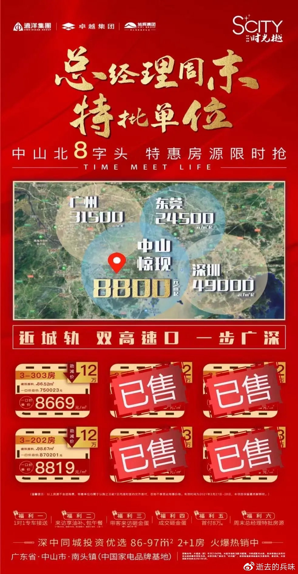 中山9塊9首付買房，解鎖置業(yè)新姿勢(shì)