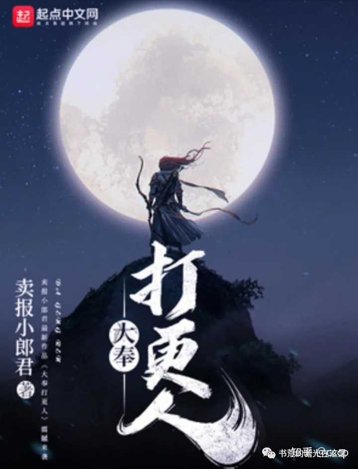 大奉打更人后期創(chuàng)作真的不盡人意嗎？