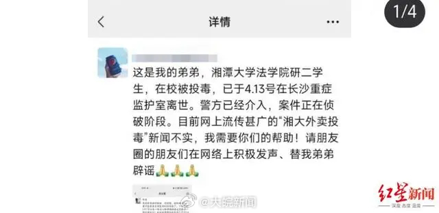 湘潭大學(xué)投毒案揭秘，公訴機(jī)關(guān)建議死刑的背后真相