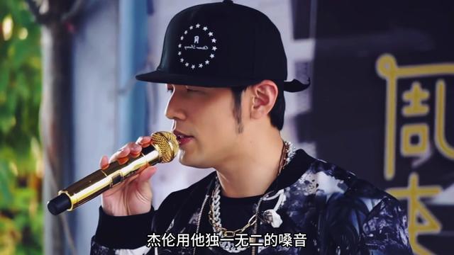 周杰倫的Rap，那個(gè)熟悉的味兒
