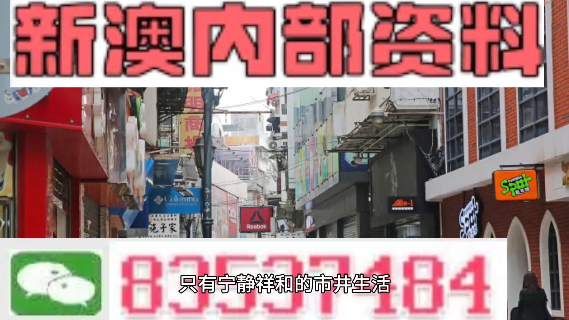 澳門內部最準免費資料+超值版81.389_精選解釋落實