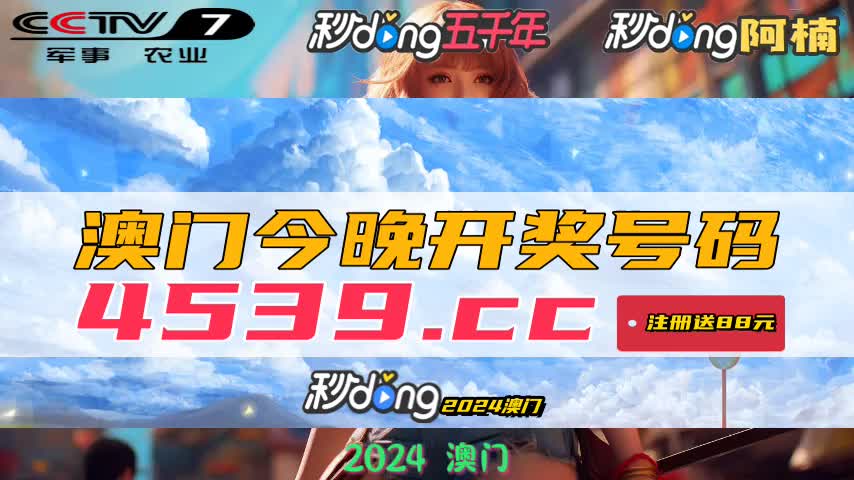 新澳門今晚開獎結(jié)果+開獎直播+tShop67.754_解釋落實