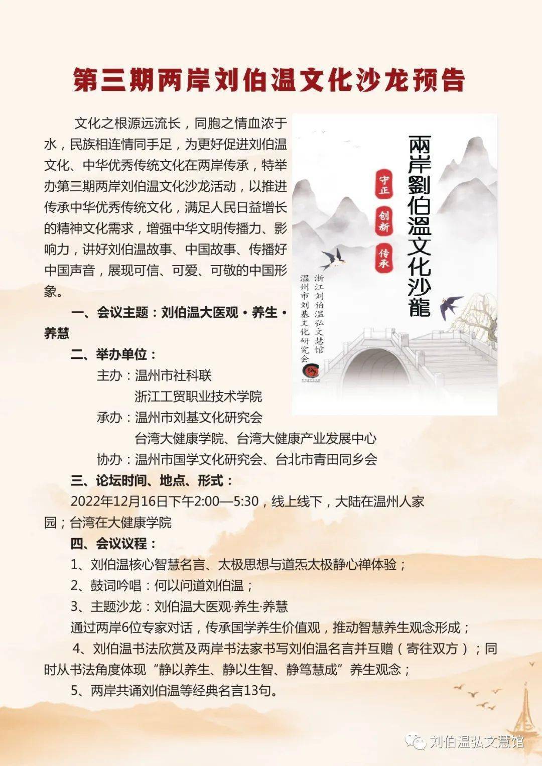 劉伯溫免費(fèi)資料期期準(zhǔn)