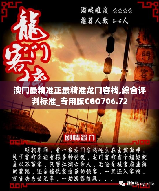 澳門最精準(zhǔn)真正最精準(zhǔn)龍門客棧+10DM98.992_有問必答